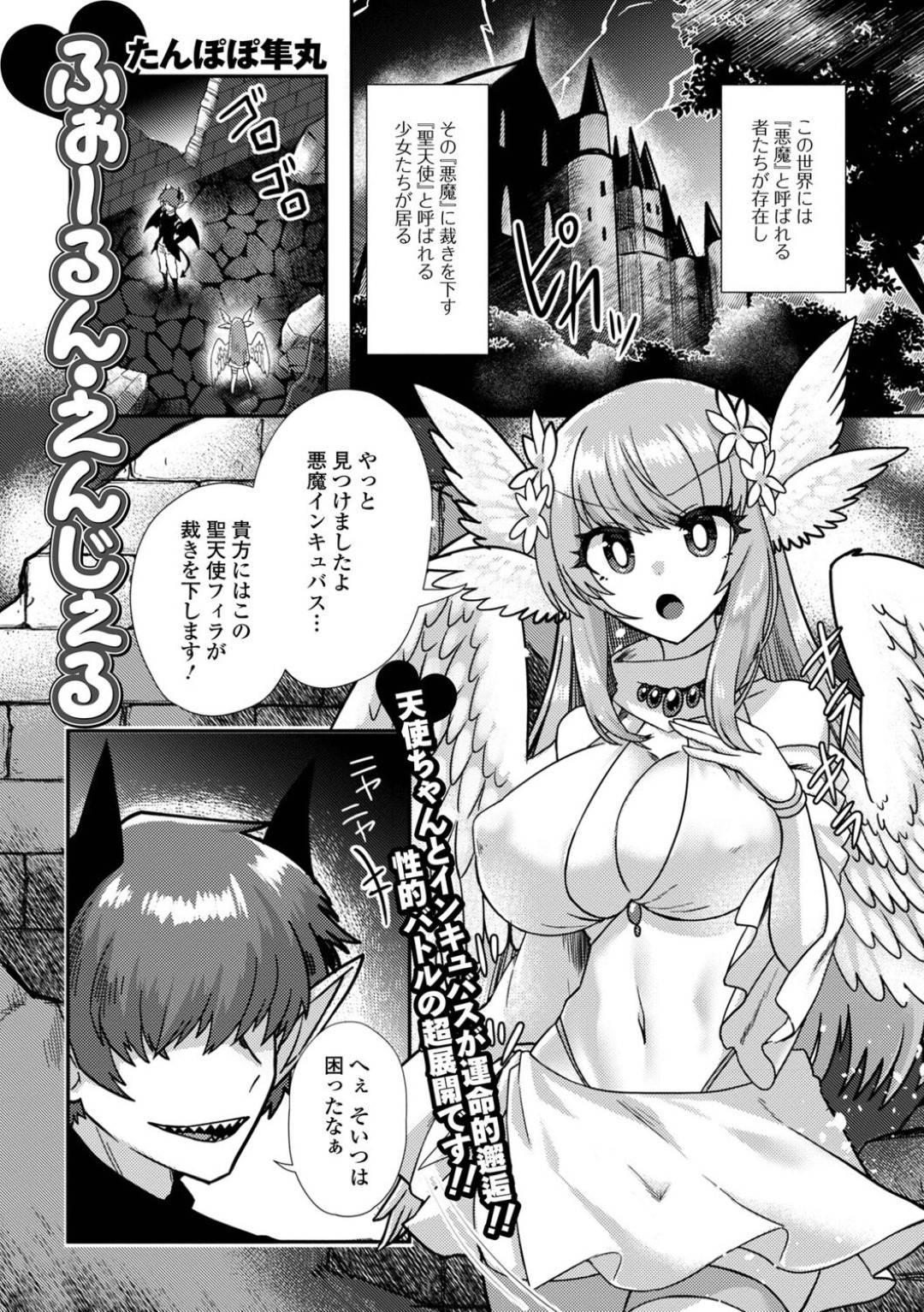 エロ漫画】インキュバスに捕まってしまった大天使のフィラ。全身を触手で拘束されてしまった彼女はまともに抵抗する事ができず、乳首責めや手マンなどを受け、更にはチンポをハメられて中出し陵辱レイプを受ける！  | 絶望漫画館-エロ漫画・無料同人誌-